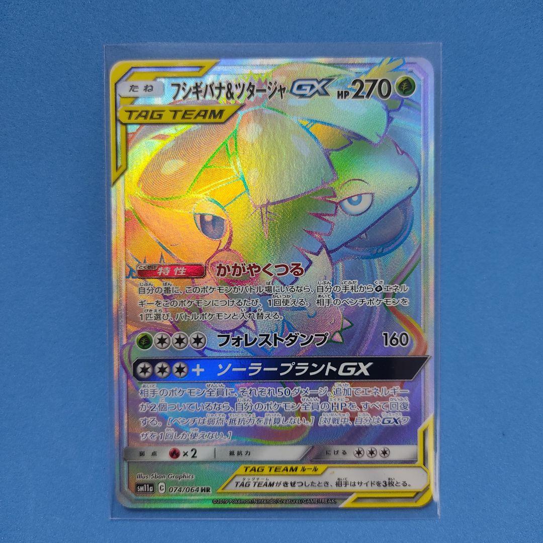 Pokemon Card Japanese Venusaur & Snivy GX HR 074/064 SM11a HOLO | eBay