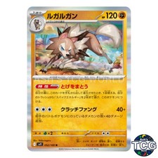 Lycanroc R 052/100 SV9 Battle Partners Pokemon Card Japanese
