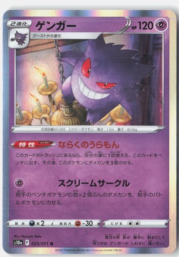 Gengar Near Mint 2022 023/071 Rare Dark Phantasma Japanese Holo
