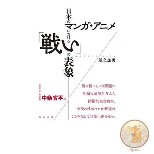 Representations of battle in Japanese manga and anime