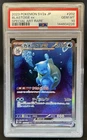 2023 Pokemon SV 151 JP Blastoise ex Special Art Rare #202/165 PSA 10