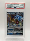 2017 POKEMON JAPANESE SUN & MOON ULTRADIMENSIONAL BEASTS #008 GYARADOS GX PSA 10