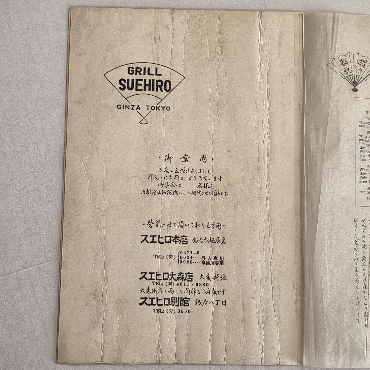 【激レア】名店の看板メニュー（レストラン・グルメ・老舗・レトロ） Vintage Grill Suehiro Menu Famous 60s Ginza Tokyo Japan Steak