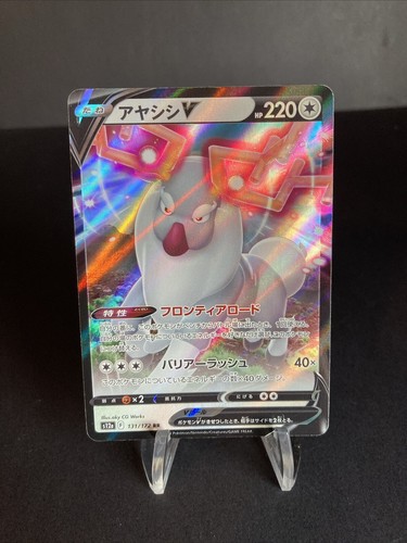 Wyrdeer V 131/172 Ultra Rare VSTAR Universe Japanese Pokemon TCG Near Mint