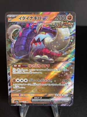 Pokemon Shiny Treasures EX GREAT TUSK EX RR 112/190 sv4a Japanese US Seller NM