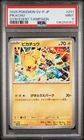 2025 POKEMON JPN SV-P PROMO GYM EVENT CAMPAIGN #291 PIKACHU PSA 9
