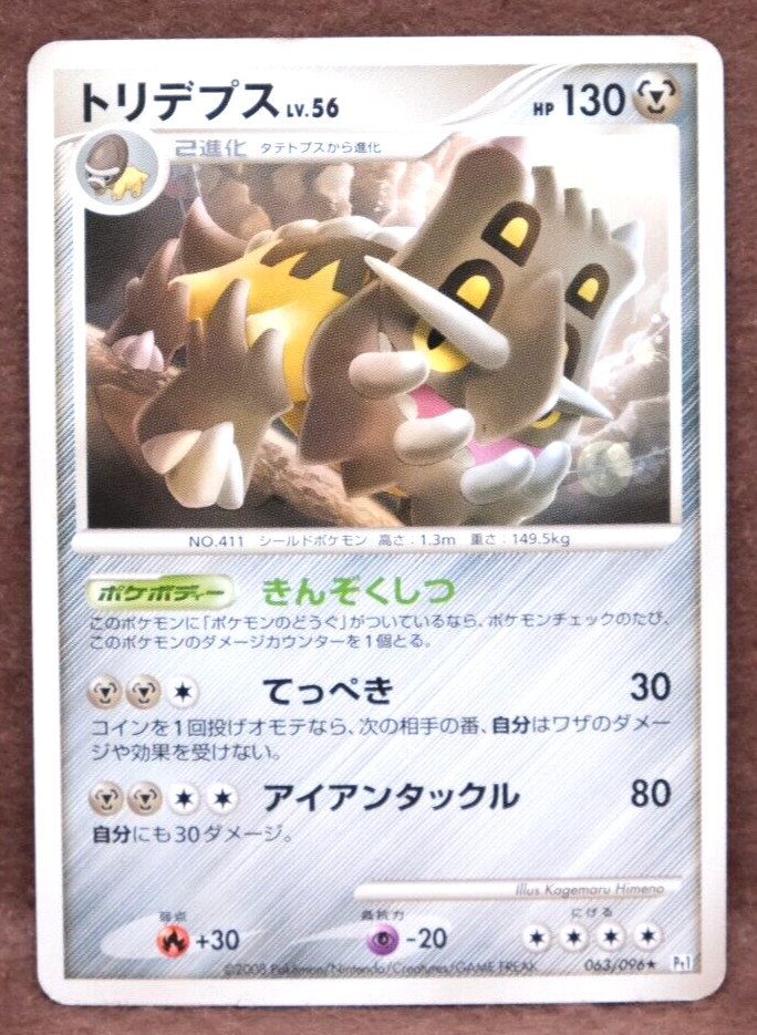 Bastiodon 2008 Vintage 063/096 Pt1 Gamefreak Nintendo Pokemon Card Japanese F/S
