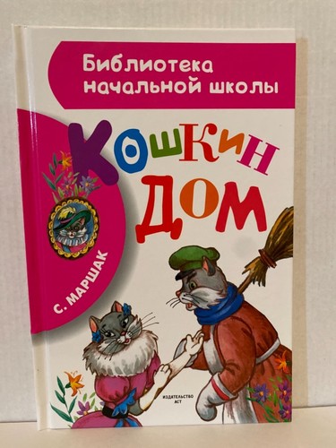 Russian children’s/toddlers board books Детские книги,сказки, you choose, new - Picture 55 of 70