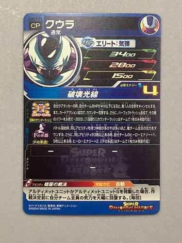 Cooler UGM8-FCP2 CP Card Super Dragon Ball Heroes Japanese - Picture 2 of 2