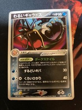 Dark Gyarados 004/020 Pokemon JAPANESE 1st Silver Deck Team Rocket Card 2