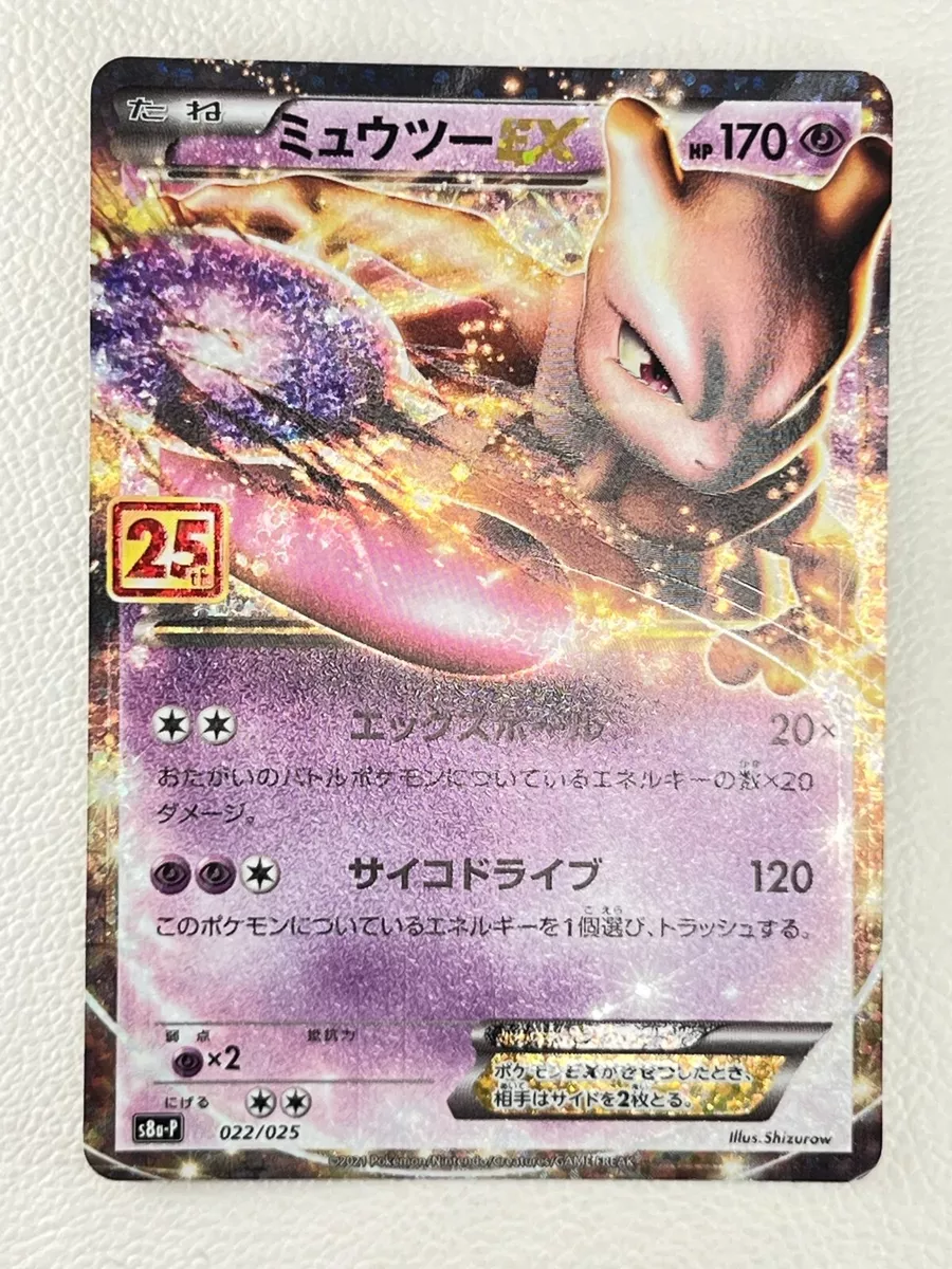 Mewtwo Ex 25Th - 022/025 S8A-P - PROMO - MINT - Pokémon TCG Japanese