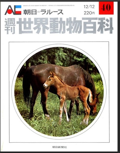 ANIMAL WORLD ENCYCLOPEDIA (JAP) 113 Choice Issues PDF Format On USB Flash Drive - Picture 13 of 17