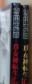 Famicom News Shin Megami Tensei if... Official Guidebook Clarification Edition