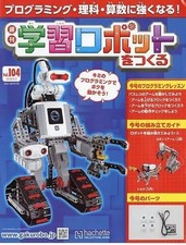 Learning Robots: Build Your Own – Magazine Vol. 104 Japanese
