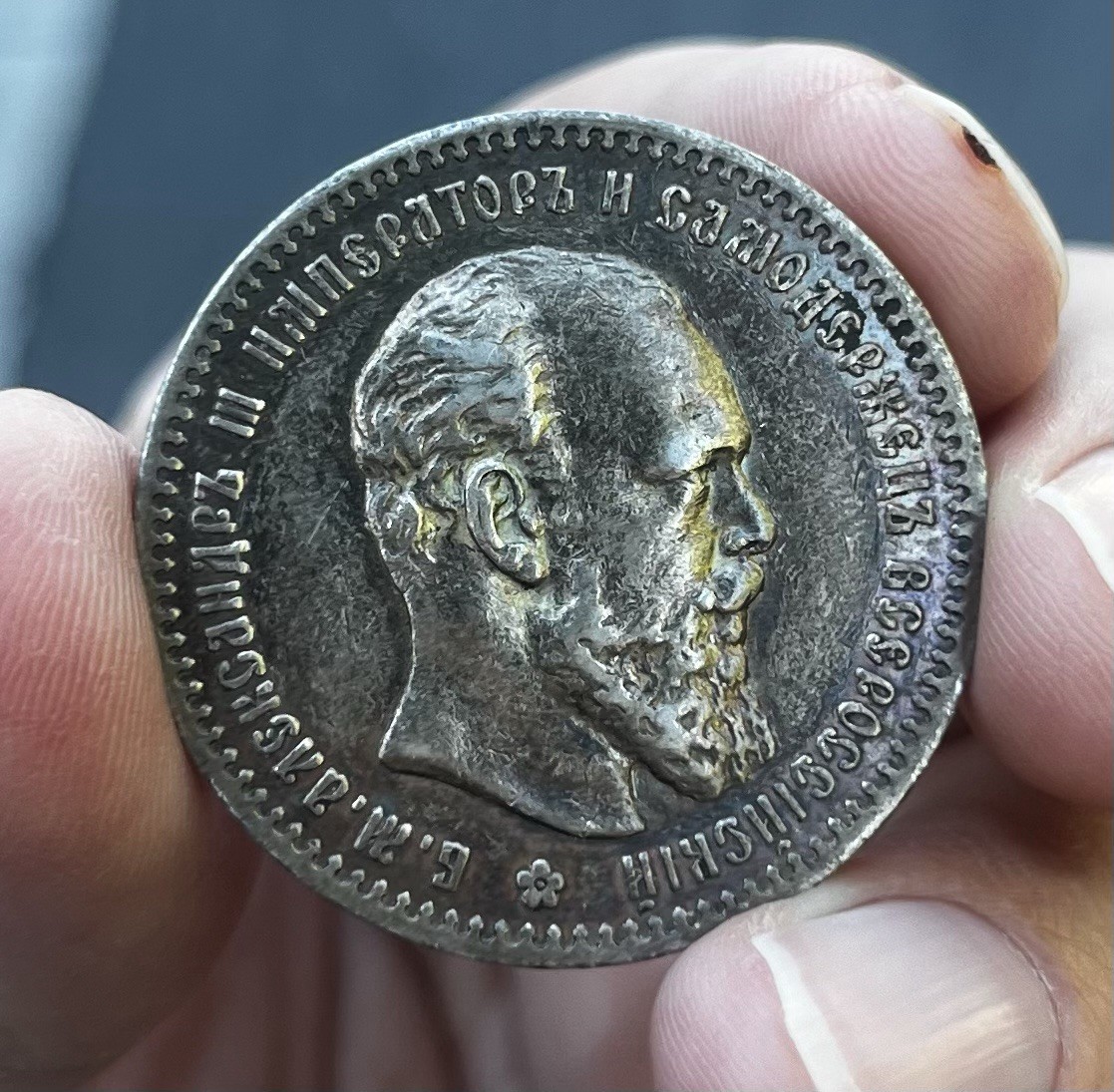 Russian Empire, Russia Rouble 1 ruble 1891 (AG)e Patina Only 117k ...