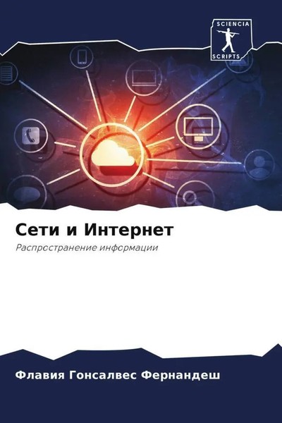 Flawiq Gonsalwes Fernandesh | Seti I Internet | Taschenbuch | Russisch (2023)-image