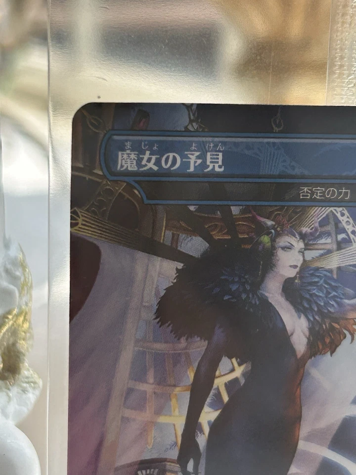 MTG Force of Negation Witch's Prophecy Non Foil Final Fantasy 2000 Limited Promo - Image 3 of 4