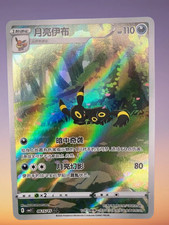 Pokémon Karte | Nachtara / Umbreon | 061/115...