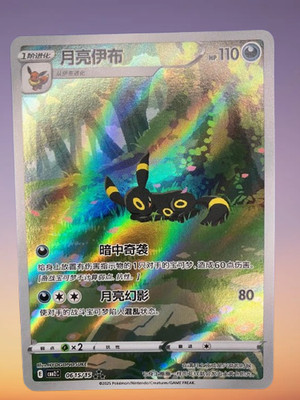 Pokémon Karte | Nachtara / Umbreon | 061/115 Gem Pack Vol. 2 | Chinesisch | NM 