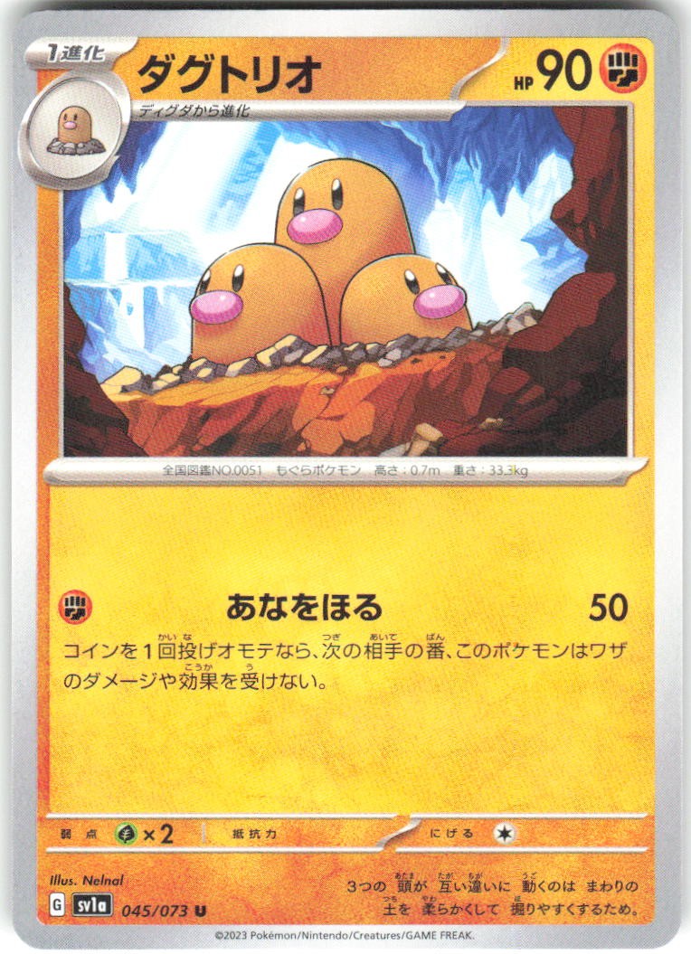 Dugtrio 045/073 Triplet Beat Pokemon NM Japanese SV1a TCG Card