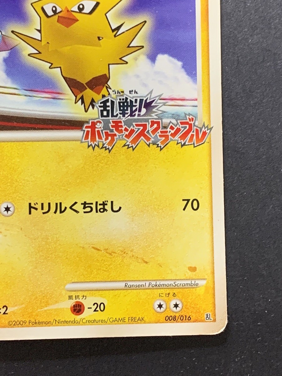 Zapdos 008/016 Scramble Melee Rumble Promo Japanese Pokemon