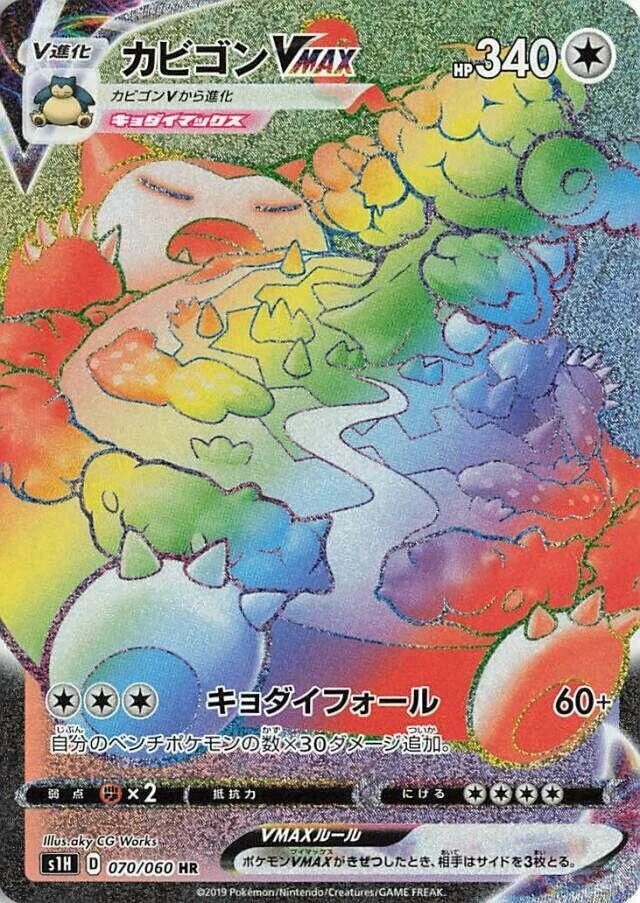 Snorlax VMAX 070/060 S1h: Shield