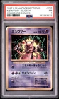 1997 POKEMON JAPANESE COROCORO COMICS PROMO #150 MEWTWO-GLOSSY PSA 1