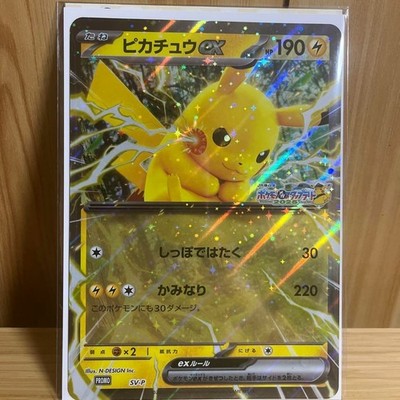 Pokémon Mega Stamp Rally 2025 Jumbo Pikachu EX Holo Card Promo