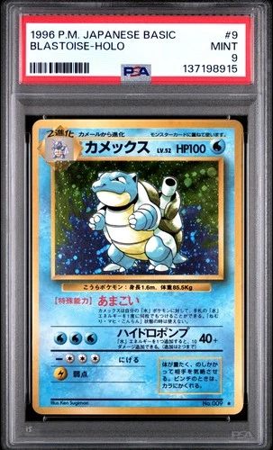 1996 POKEMON BASE SET JAPANESE #9 BLASTOISE-HOLO PSA 9