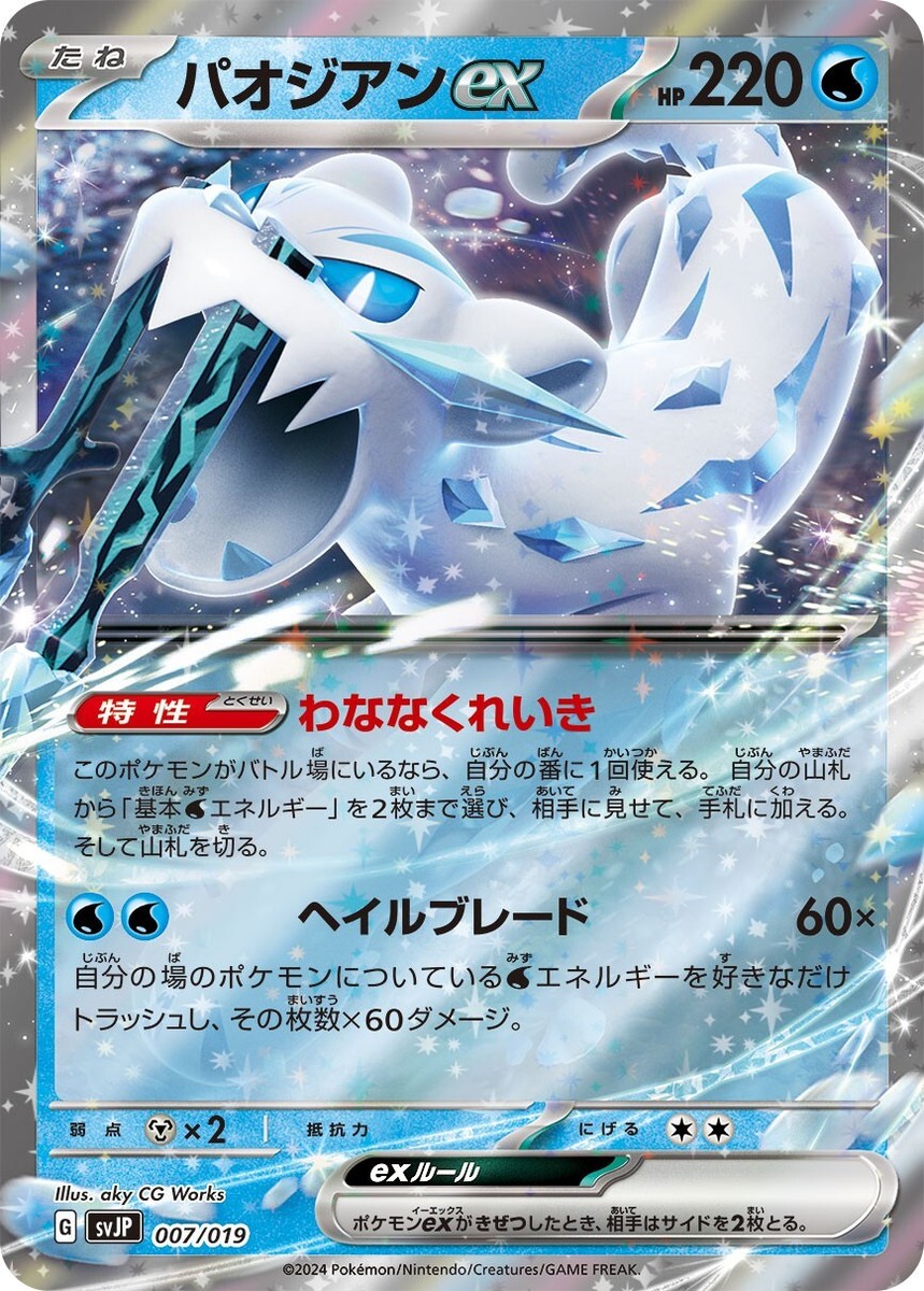 Pokemon Card svJP 007/019 Chien-Pao ex Scarlet violet ex Pokemon Card svJP 007/019 Chien-Pao ex Scarlet violet ex