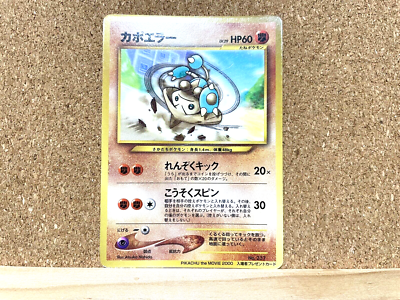 Pokémon TCG Hitmontop No.237 Pikachu the Movie 2000 Promo Pokemon