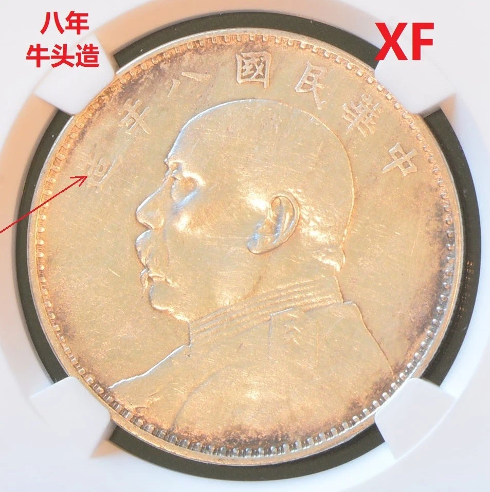 NGC 1919 Year Chinese Coins for sale | eBay