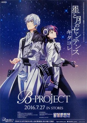 B2 Anime Werbeposter B-PROJEKT: Kodou*Ambitious CD Giveaway