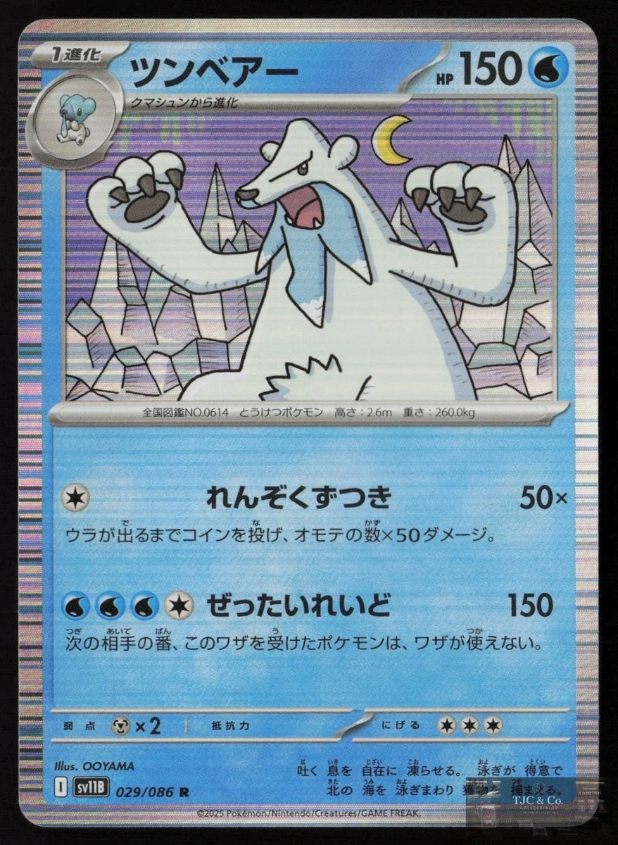 Beartic 029/086 Sv11b: Black Bolt for sale | eBay