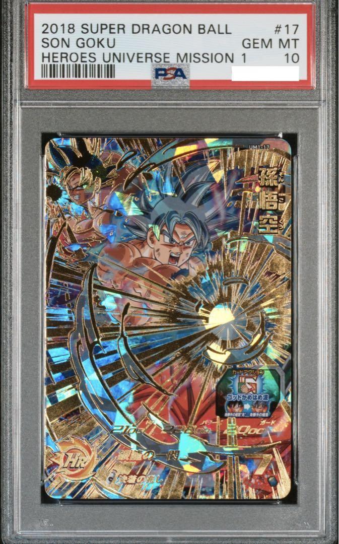 Psa10 Son Goku Um1-17 Super Dragon Ball Heroes | eBay Psa10 Son Goku Um1-17 Super Dragon Ball Heroes | eBay