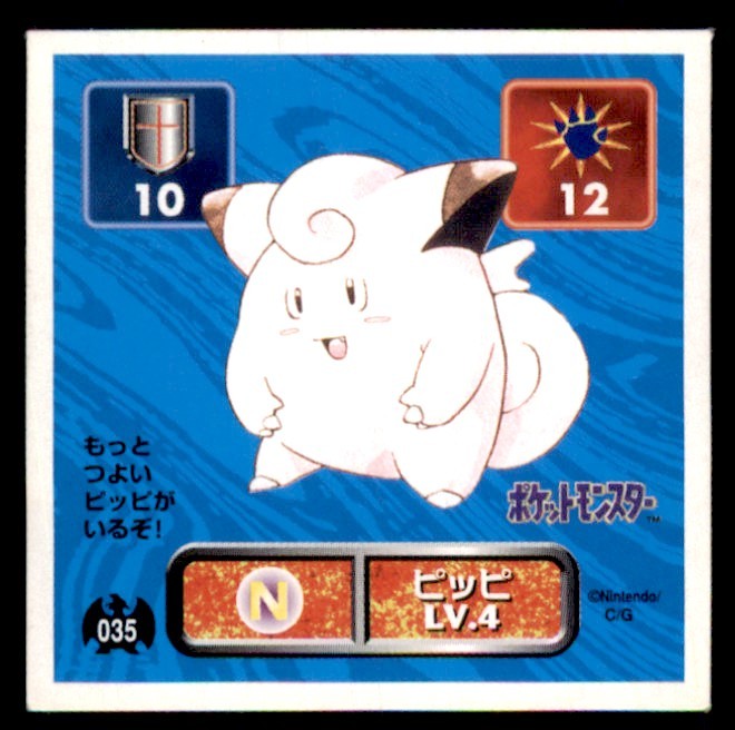 1996 Pokemon Amada Sticker Collection Clefairy Japanese #035