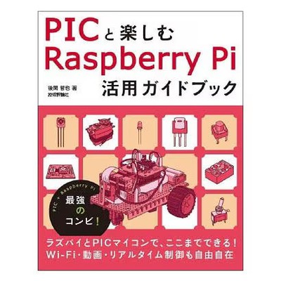 Raspberry Pi PIC Guidebook Hardcover Electronics Hobby For Ages 14+