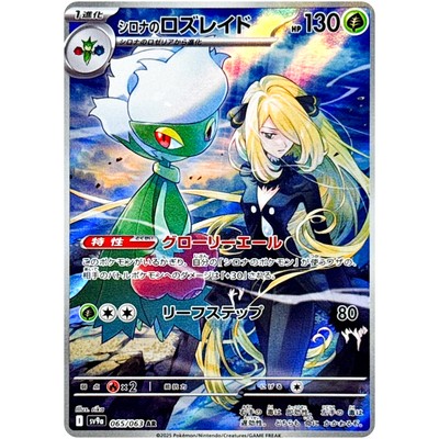 ポケモンカードゲーム GARCHOMP SAR/ROSERADE AR PSA10 PSA 10 Cynthia's Garchomp SAR 087/063 Roserade AR Set Heat