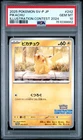 2025 POKEMON JAPANESE SV-P PROMO ILLUSTRATION CONTEST 2024 #242 PIKACHU PSA 10