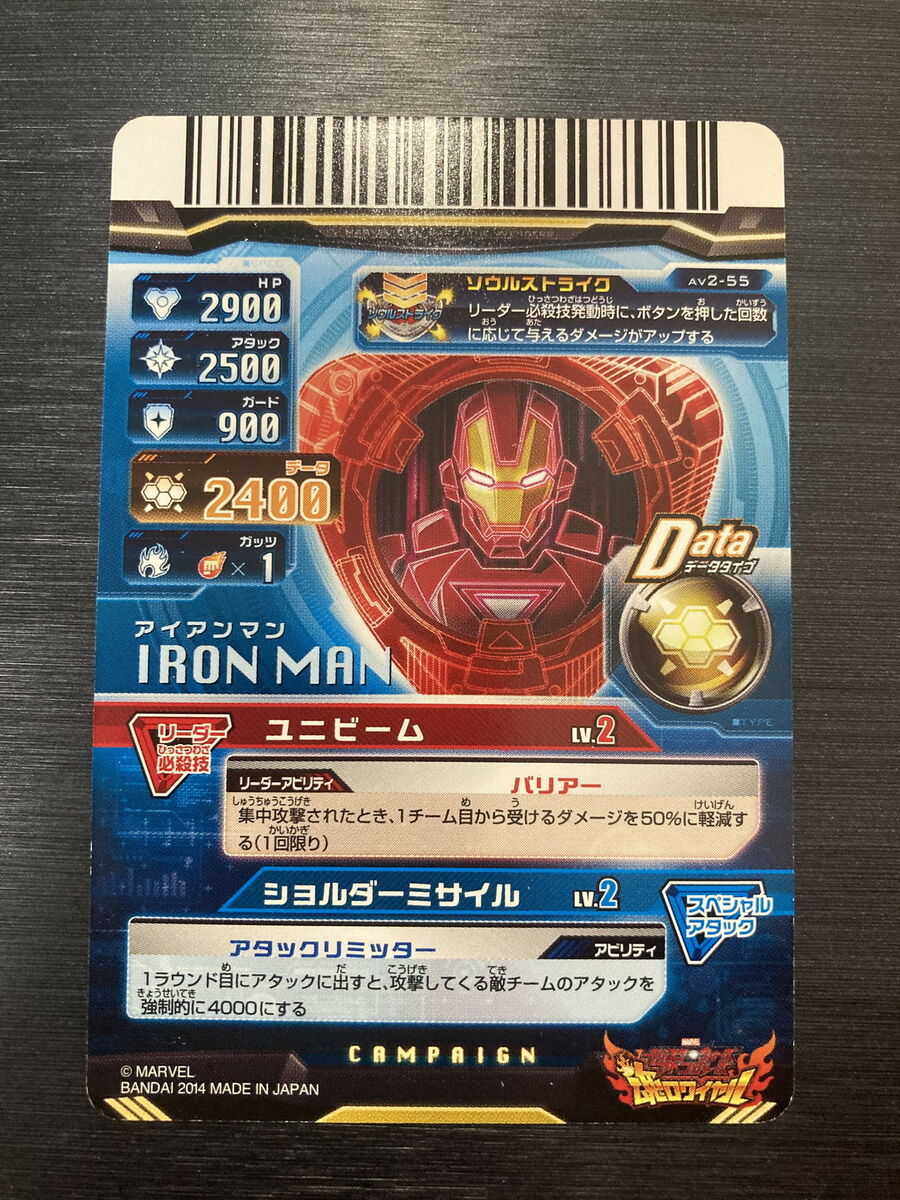 AV2-55 Ironman Campaign Disc Wars Avengers Soul Royale Card AV2-55 Ironman Campaign Disc Wars Avengers Soul Royale Card
