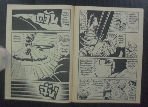 SHOGUN WARRIORS UFO ROBOT GRENDIZER GOLDORAK 1980s THAI COMIC BOOK MEGA RARE!!! - Picture 6 of 12