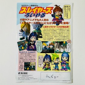 Slayers Royal RPG Sega Saturn Double Sided Mini Flyer Poster Rare Anime Japan