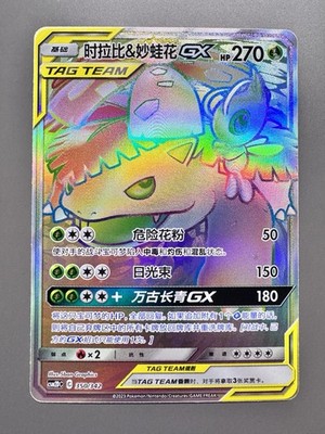 Pokémon TCG Chinese | Tag Team Celebi & Venusaur GX (CSM2DC 350)