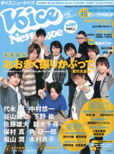 Voice Newtype 037 Anime Voice Actor Actress Gravure Magazine Big Windup Ebay