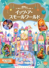 Tokyo Disneyland It's a Small World Japanese Picture Book Japan Disney Parks