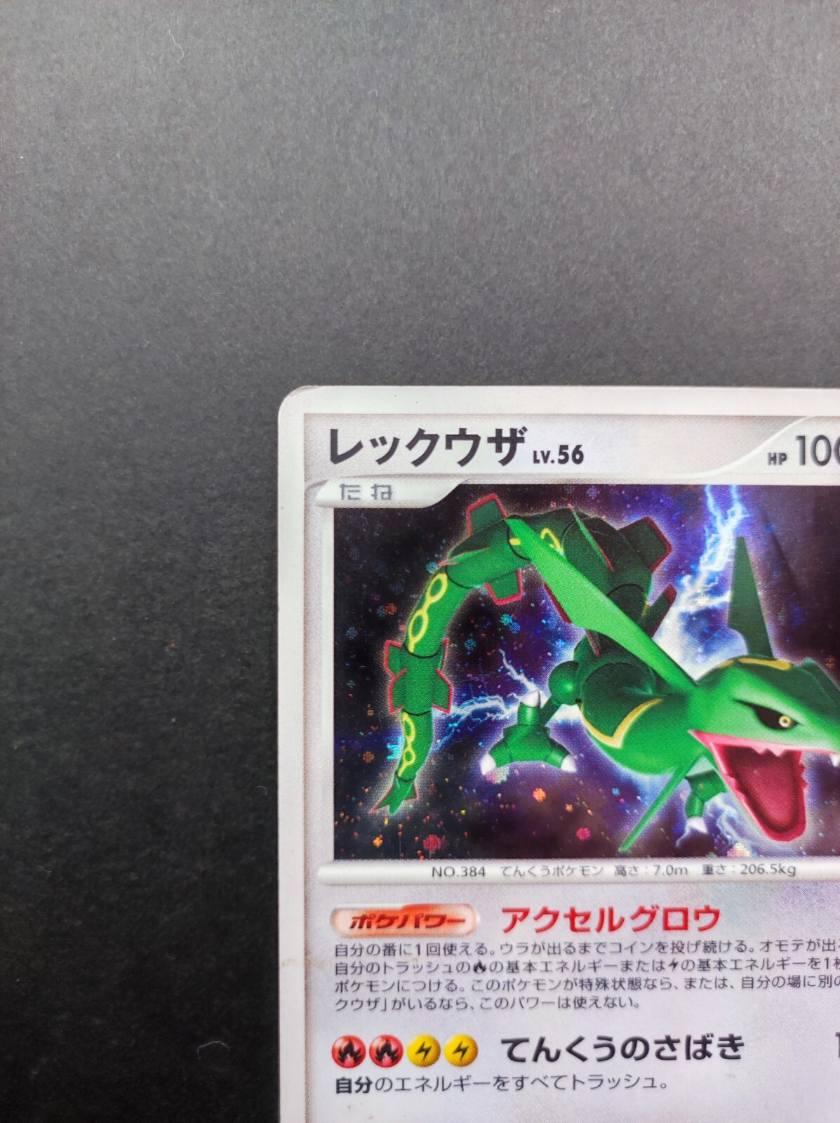 ポケモンカード ホロ レックウザ Dpbp#442 1st PSA 10