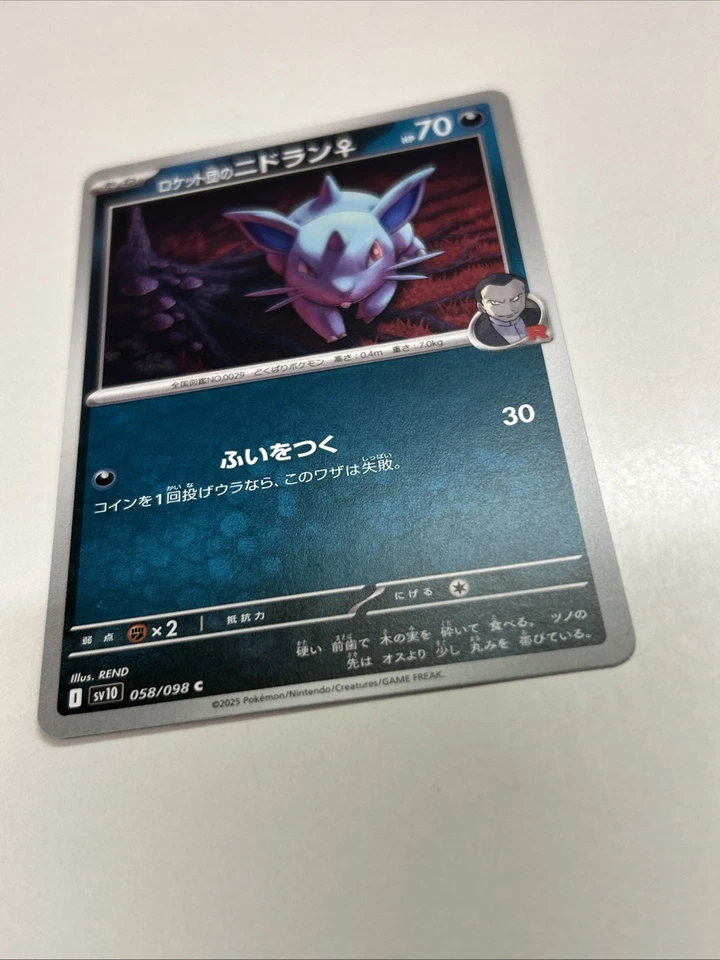 Team Rocket's Nidoran F 058/098 Sv10: The Glory of Team Rocket Regular... - Image 2 of 4