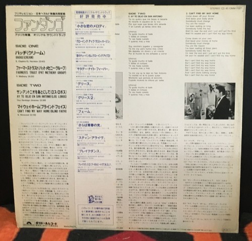 Fandango - Various – Japan 1st press (1986) - Picture 2 of 2