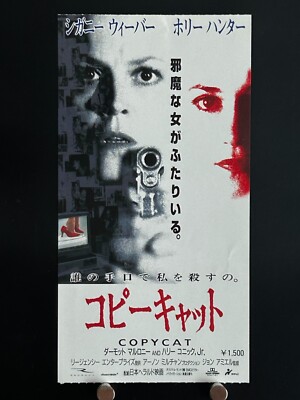 Copycat 1995 Movie Ticket Stub Japan Japanese Sigourney Weaver Holly Hunter