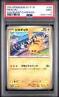2024 Pokemon Japanese SV-P Promo Pikachu Gym Event #197 PSA 9